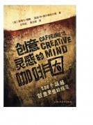 创意灵感的咖啡因